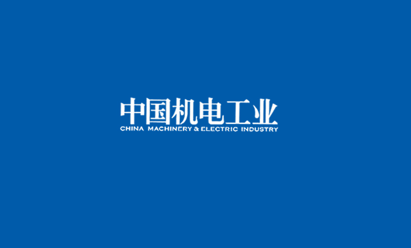 《中國機(jī)電工業(yè)》：5000家電纜企業(yè)紅?；鞈?zhàn)，上上集團(tuán)或可成為王者？