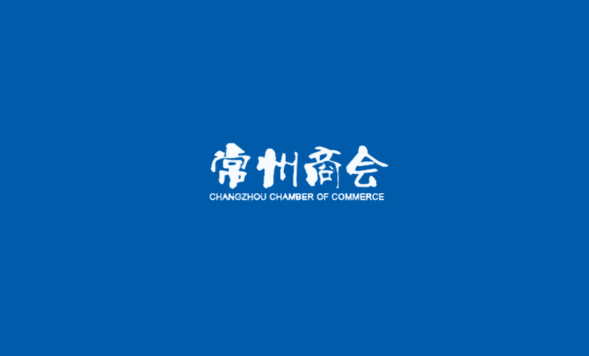 《常州商會》：強化特色管理、助建和諧文化